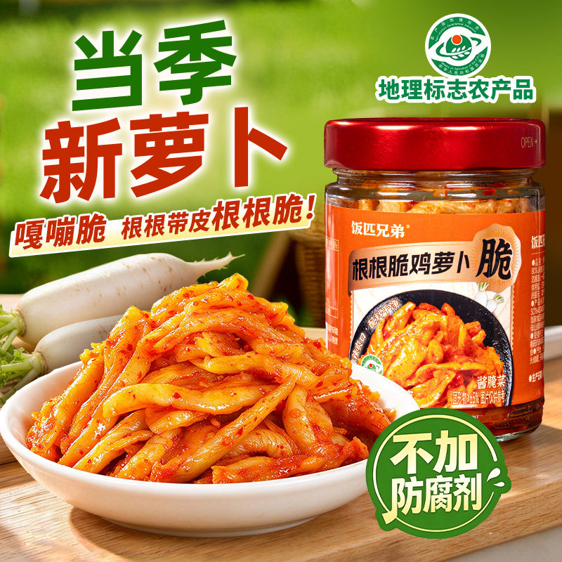 饭匹兄弟根根脆鸡萝卜香辣萝卜干辣脆味下饭菜咸菜嘎嘣脆湖南特产