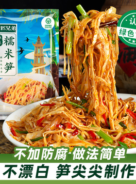 饭匹兄弟湖南特产糯米笋嫩笋尖原味竹笋笋干碳烤烟笋丝下饭菜新鲜