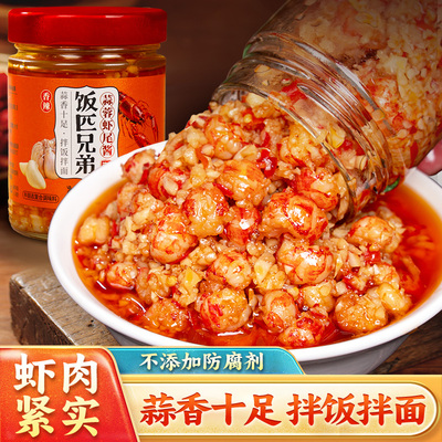 饭匹兄弟蒜蓉虾尾下饭菜下饭酱湖南特产香辣龙虾辣椒酱瓶装拌饭酱