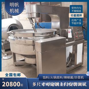 全自动电加热行星搅拌锅火锅底料炒锅牛肉辣椒酱行星搅拌炒锅