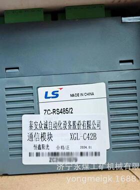 众诚XGL-C42B通信模块ZC-RS485/2矿用显示屏通讯模块