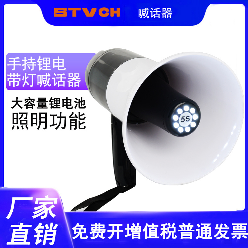 可录音充电带灯大功率喊话器 户外宣传喊话喇叭消防扩音器 扬声器