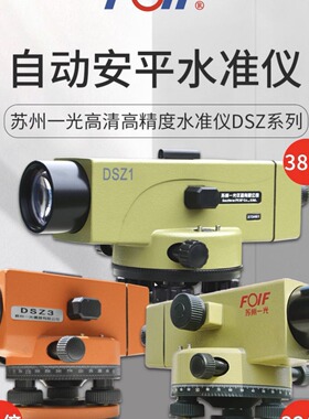苏州一光 水准仪DSZ1DSZ2DSZ3DS05带测微器自动安平水准仪