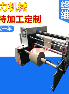 CLFQ-B1500型装修工地保护膜修边复卷分切机 编织膜分切收卷机