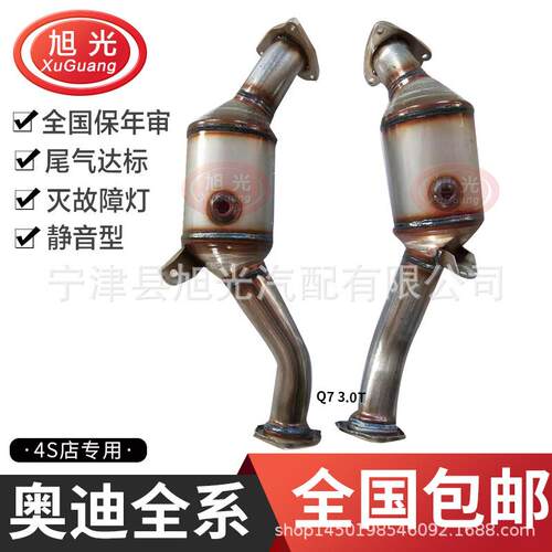 适用A6L2.0TQ72.0TA4L2.0T三元催化器卡宴3.63.0T2.0T