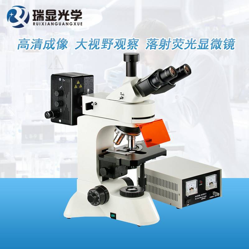 三目显微镜 高清晰成像 可连接电脑 拍照存储分析 明场荧光显微镜
