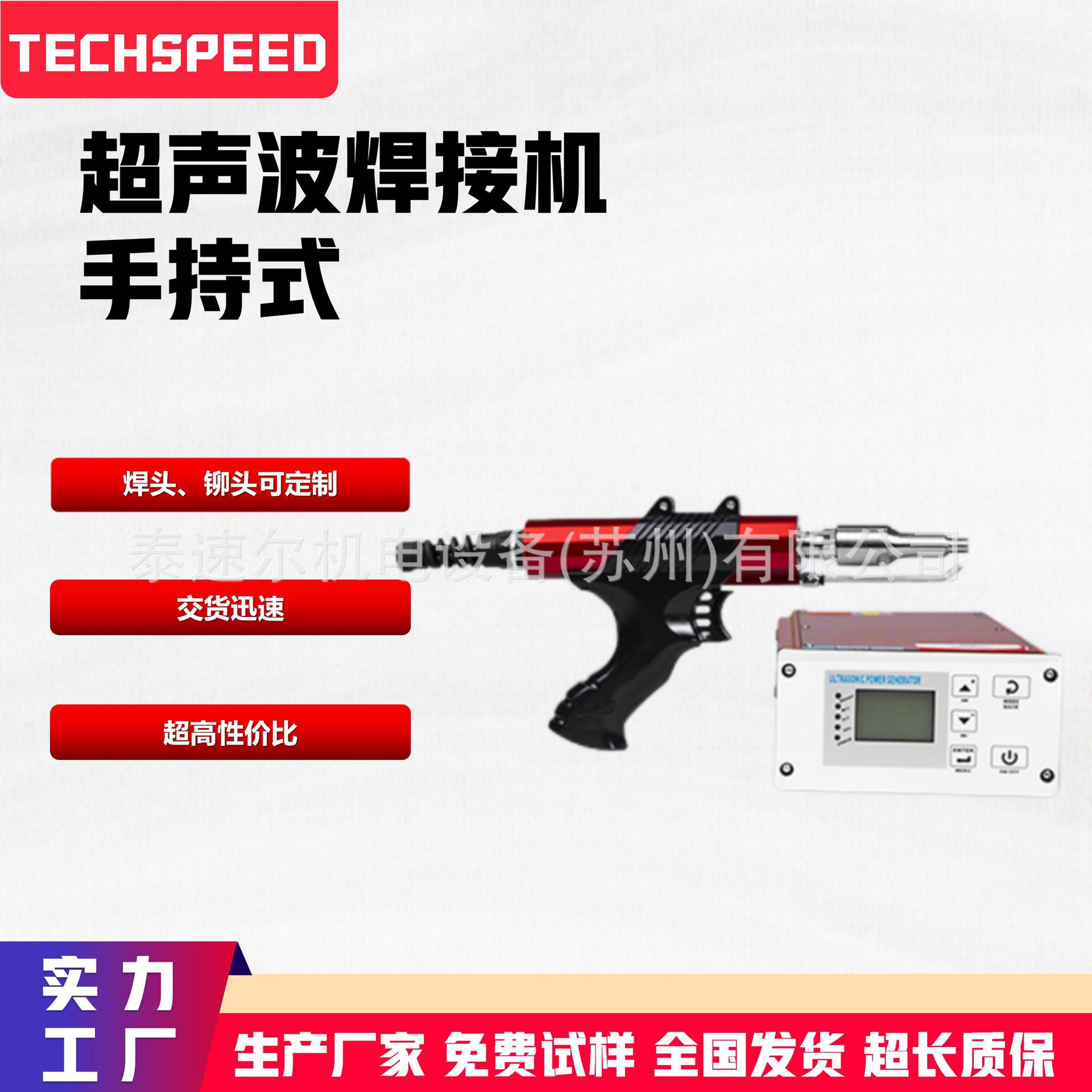 超声波塑料焊接机手持式便携焊接设备小型焊接枪厂家 定制设备