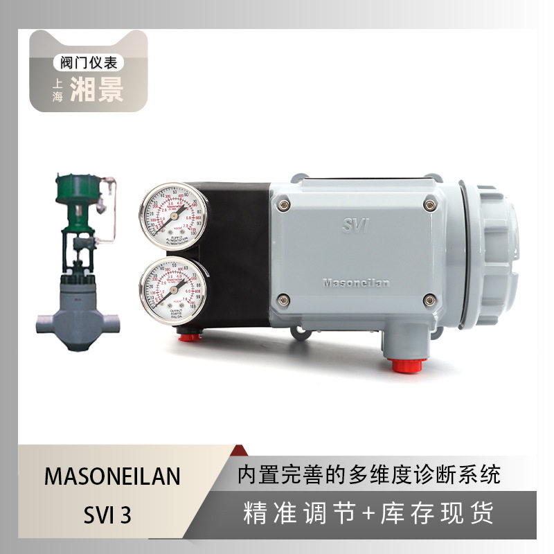 MASONEILAN梅索尼兰SVI 3 阀门定位器搭配上海电建锅炉给水调节阀