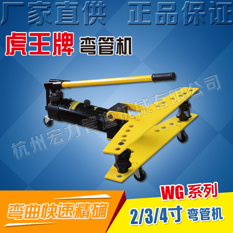 虎王小型手动液压弯管机2寸3寸4寸镀锌钢管液压弯曲器WG50/80/100