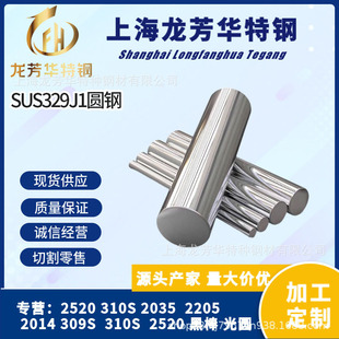 厂家大量现货 供应日标SUS329J1不锈钢锻打固溶圆棒 抛光圆钢