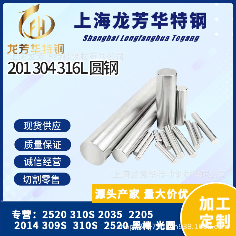 江浙沪现货供应201 304 316L 310S 309S 不锈钢板 圆钢 可零切