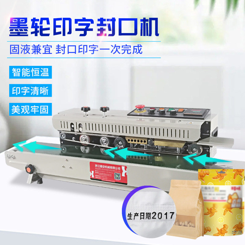 鑫空1000型塑料袋铝箔袋牛皮纸袋 全自动墨轮印字连续薄膜封口机,五金/工具,封边机,淘宝优惠券,粉丝福利购,淘宝优惠卷
