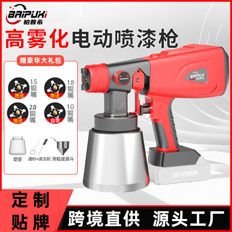 电动喷漆枪油漆喷枪乳胶漆神器喷涂机家用小型锂电喷漆高雾化喷壶