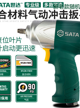世达专业级复合材料气动冲击扳手02124 02135 02136 02139 02145