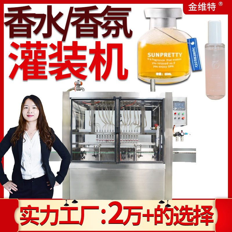 工厂定制精油灌装机 全自动高速电子香薰香氛灌装机 香水灌装机