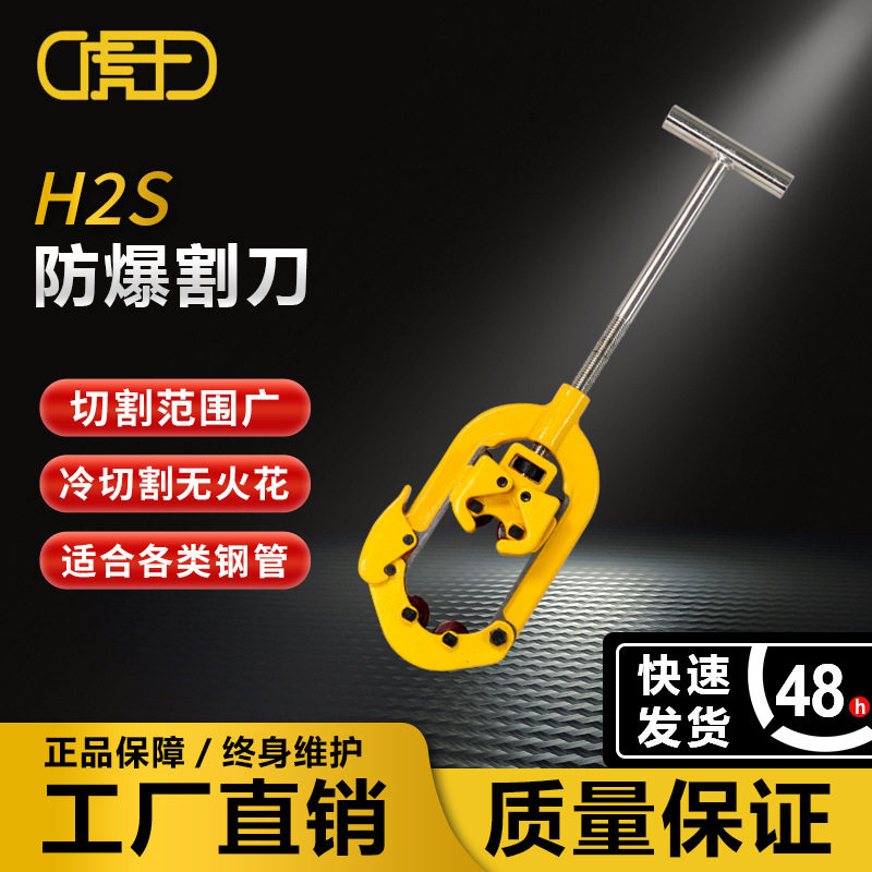 虎王1寸-2.5寸不锈钢管子割刀水管切割器手动防爆小型切管器H2S
