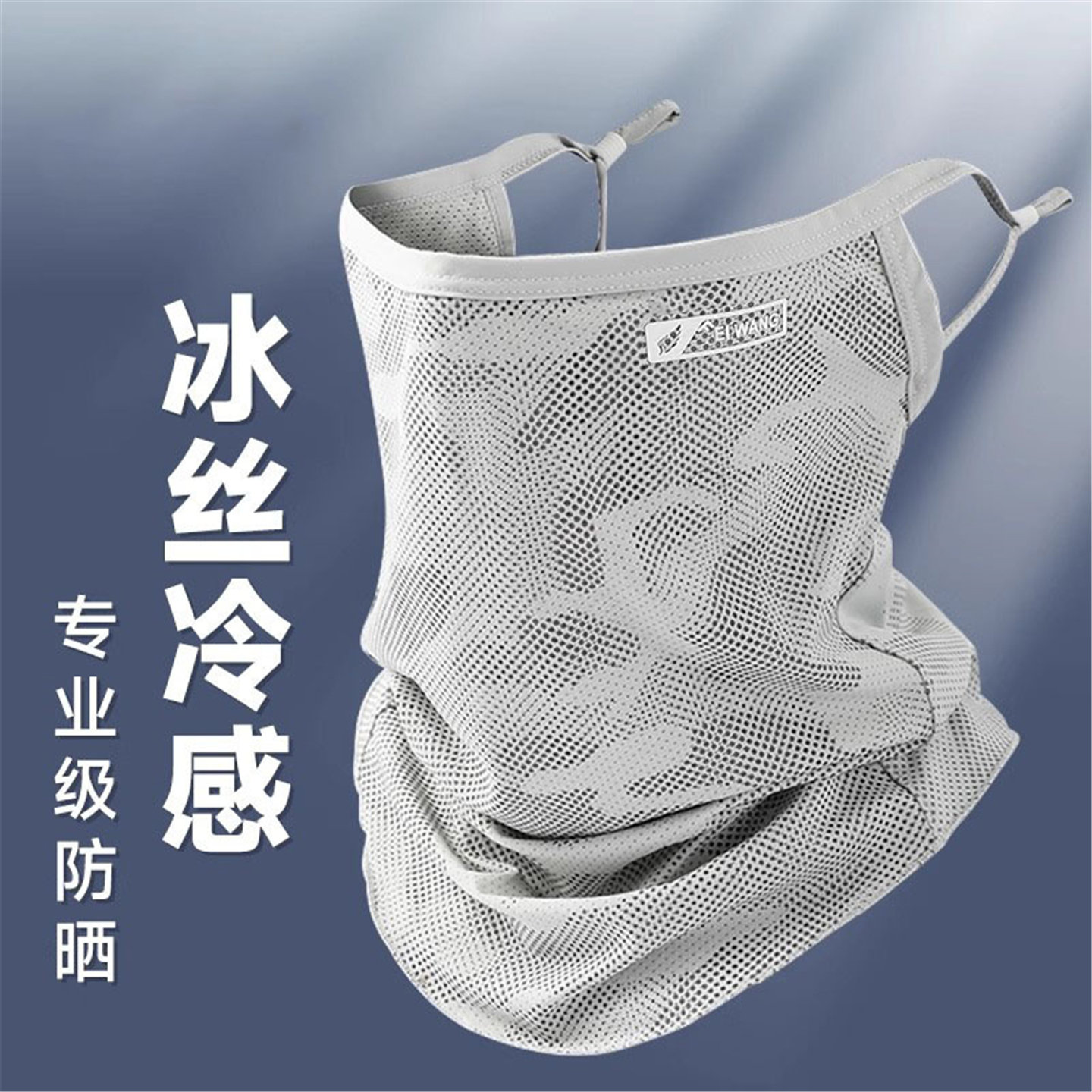 防晒面罩男款夏季遮阳口罩护颈脖套登山骑行挂耳面巾迷彩冰丝围脖