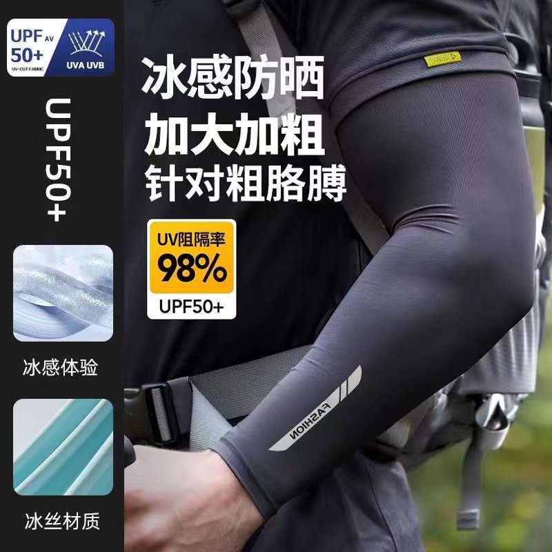 冰丝袖套男士防晒套袖大码夏季男款护袖骑行手袖护手臂套钓鱼手套,服饰配件/皮带/帽子/围巾,防晒袖套,淘宝优惠券,粉丝福利购,淘宝优惠卷
