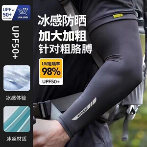 冰丝袖套男士防晒套袖大码夏季男款护袖骑行手袖护手臂套钓鱼手套