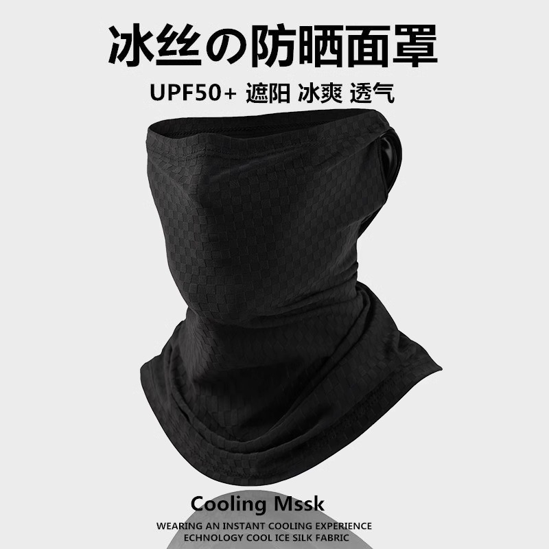 防晒面罩男登山骑行冰丝围脖护颈