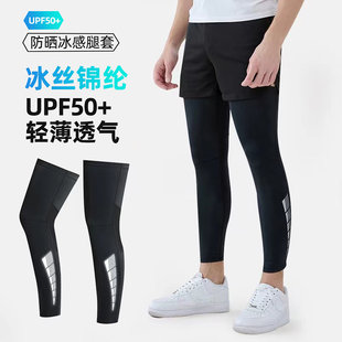套篮球运动跑步护膝速干大码 防晒腿套男冰丝脚套女夏季 骑行护腿袖
