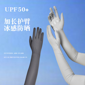 电动车防晒手套女防紫外线夏季薄款时尚骑行开车手袖护臂冰丝袖套