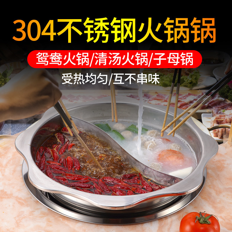 火锅锅家用饭店酒店加厚不锈钢鸳鸯锅具大容量涮汤锅专用商用锅,厨房电器,电热水壶/保健养生壶配件,淘宝优惠券,粉丝福利购,淘宝优惠卷