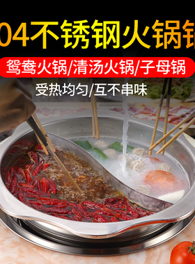 火锅锅家用饭店酒店加厚不锈钢鸳鸯锅具大容量涮汤锅专用商用锅