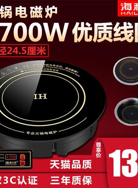 海利华火锅电磁炉圆形商用1700W线控嵌入式下沉饭店酒店专用245