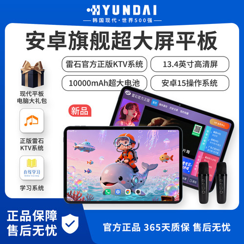 HYUNDAI现代26款W70平板电脑5GWIFI双卡双待办公学习商务娱乐KTV