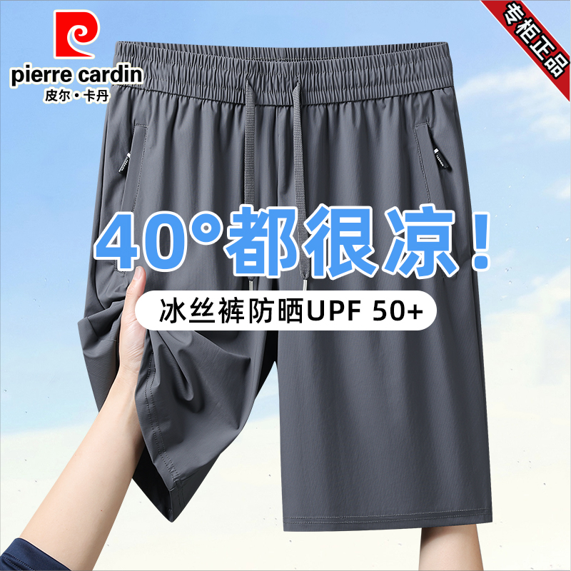 皮尔卡丹男士冰丝短裤2025夏季新款弹力休闲裤凉感速干运动五分裤