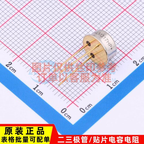 线性稳压器(LDO) LM317H/NOPB TO-39-3 TI/德州 电子元件原装正品