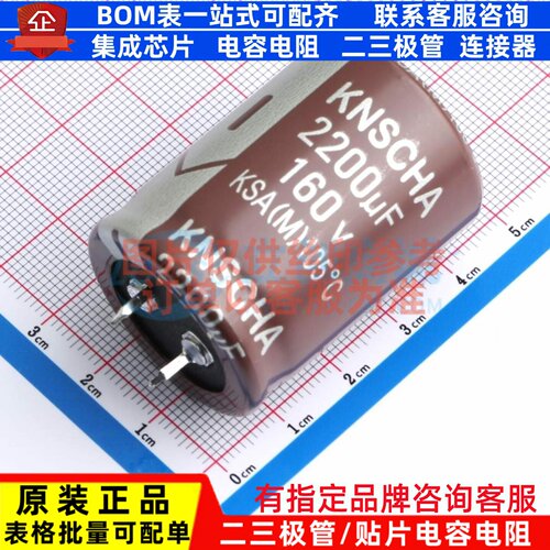 牛角型直插件电解电容30XL40mm 2200uF 20% 160V LSA160M228S402S