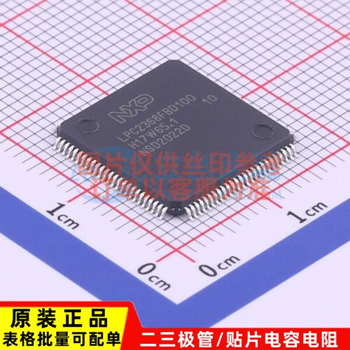单片机(MCU/MPU/SOC) LPC2368FBD100K LQFP-100 安世 电子元器件