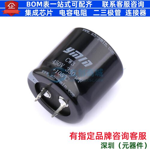 牛角型直插件电解电容35XL30mm 330uF 20% 450V CW32W331MNNXS03S