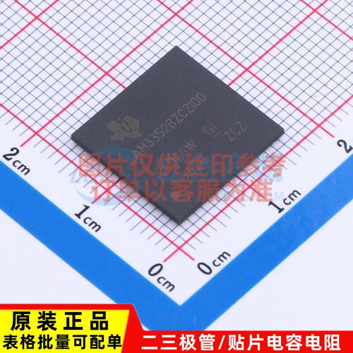 单片机(MCU/MPU/SOC) AM3352BZCZ100 NFBGA-324 TI/德州 原装正品