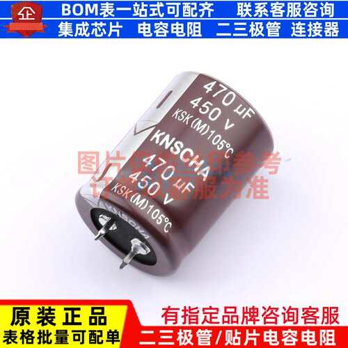 牛角型直插件电解电容30XL40mm 470uF 20% 450V LSK450M477S402S1