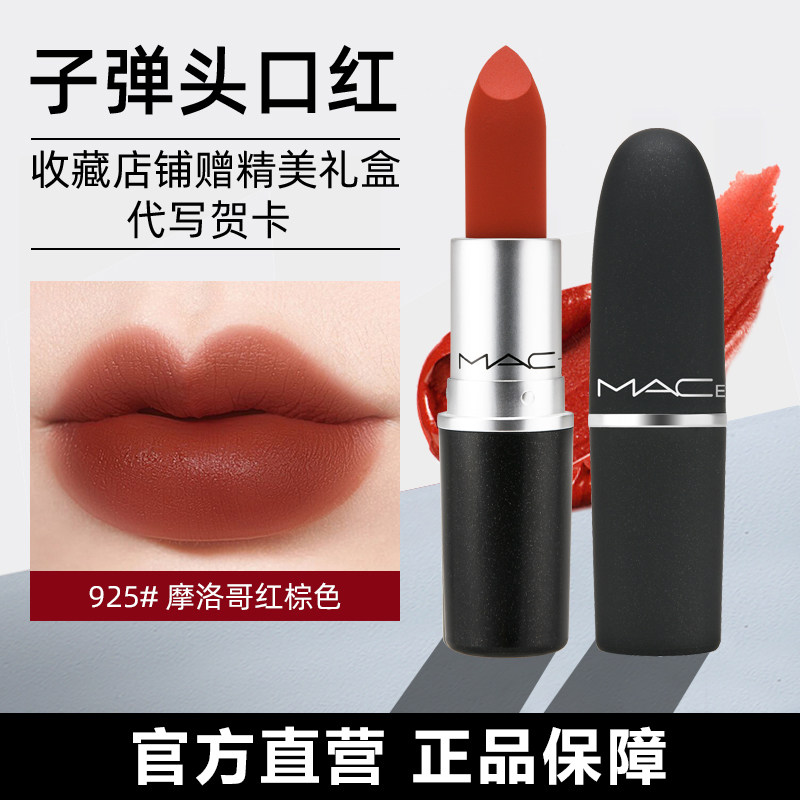 【618狂欢】大牌macerio口红925摩洛哥红棕色316泫雅唇膏礼盒装