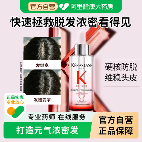 卡诗元气姜头皮防脱精华液