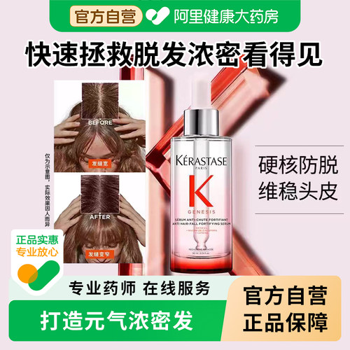 卡诗元气姜头皮防脱精华液