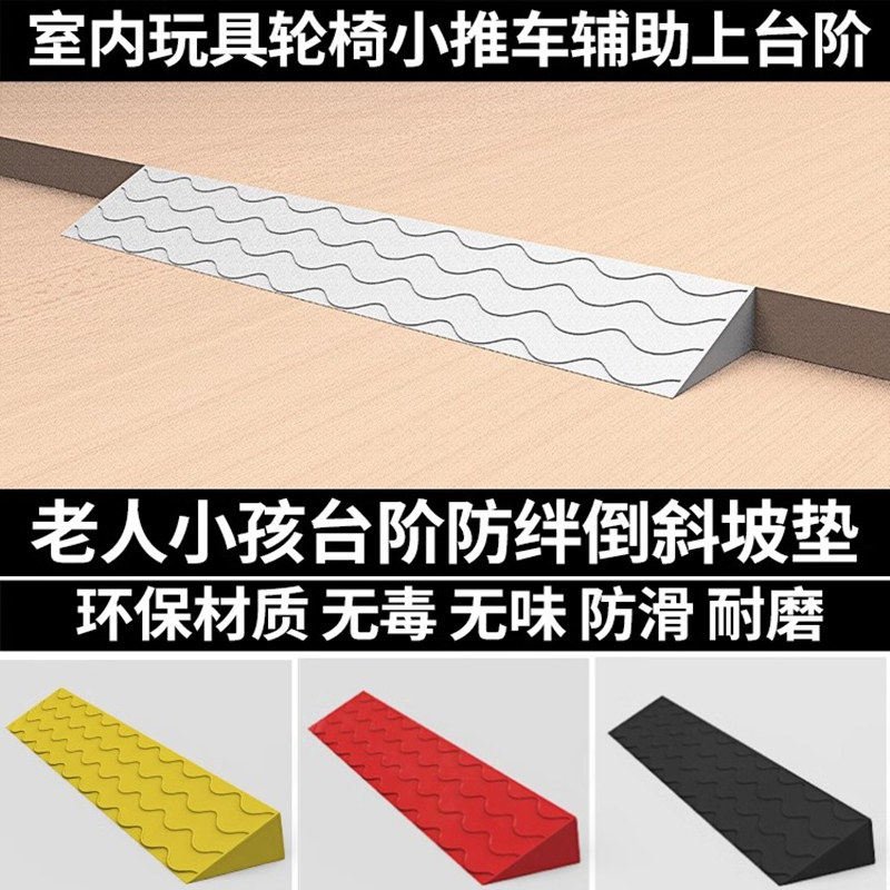 塑料过门槛斜坡垫台阶垫板室内上坡门坎垫门口扫地机器人爬坡垫条