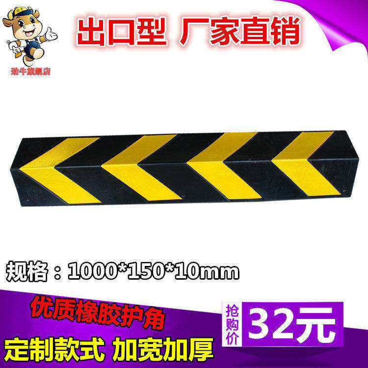 15公分宽反光护角橡胶护墙角橡胶防撞条地下停车场设施墙角保护器