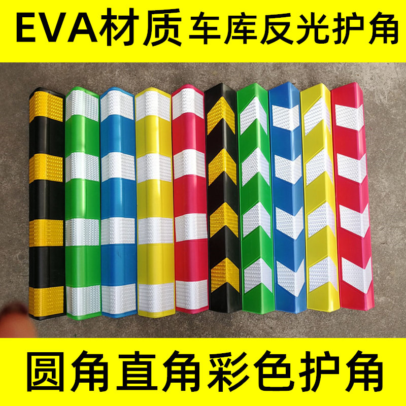 EVA护角泡沫护墙角地下车库防撞条反光带地下室保护厂房警示条