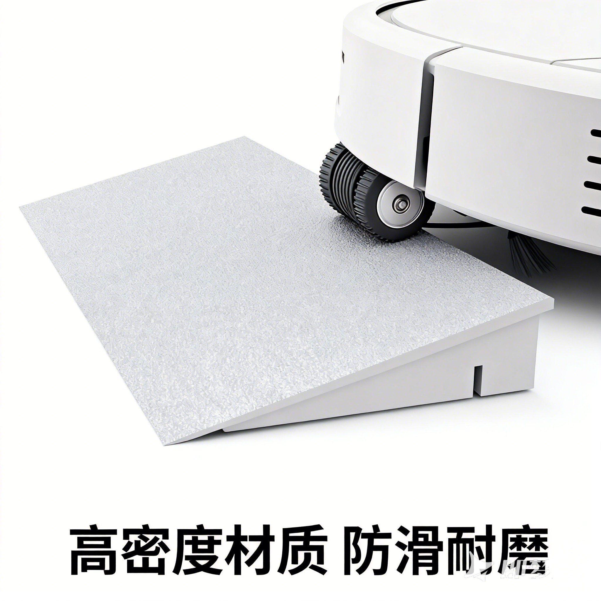 适配石头扫地机器人门槛条室内阳台拉门斜坡垫越障碍台阶爬坡垫