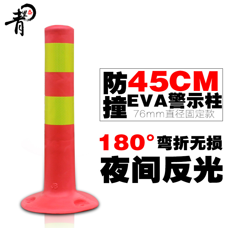 EVA45cm警示柱交通隔离道路诱导