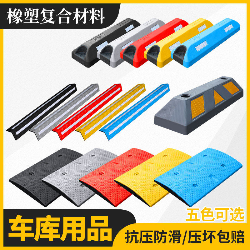 新款橡胶复合材质车位阻车器车库汽车停车位地阻车轮停车桩阻车器,五金/工具,减速带减速垄,淘宝优惠券,粉丝福利购,淘宝优惠卷
