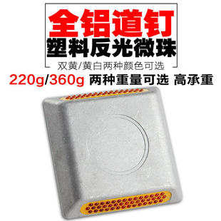 铸铝道钉反光轮廓标塑料单双面突起路标路面反光标道路安全标识