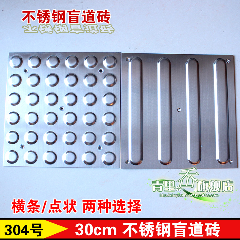 青里岙304不生锈钢盲道板*无障