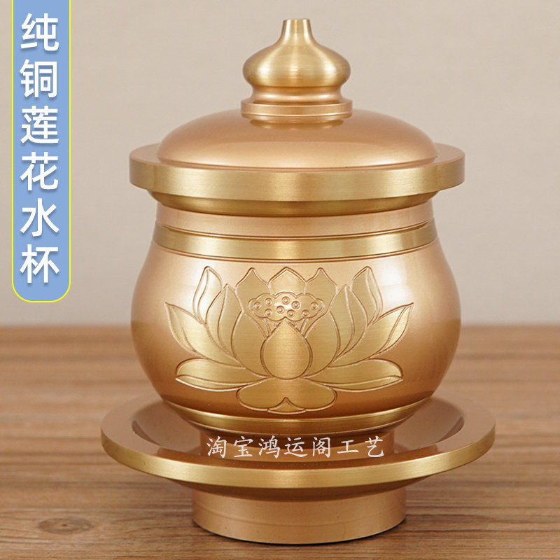 纯铜供水杯佛前圣水杯菩萨净水杯家用佛堂供佛莲花供杯佛具用品