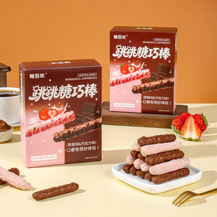 跳跳糖巧克力棒跳跳巧克力味草莓味饼干儿童休闲解馋小零食糖果